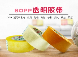 新疆BOPP封箱膠帶